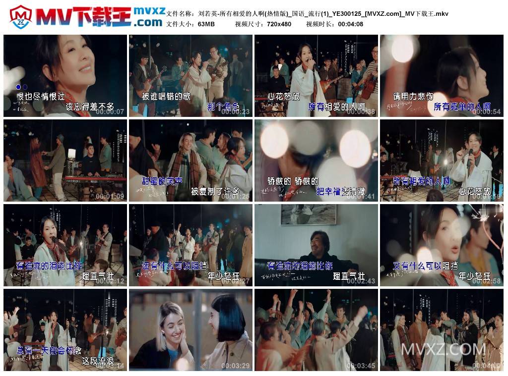 刘若英-所有相爱的人啊(热情版)_国语_流行(1)_YE300125